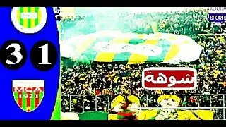 ملخص مباراة شبيبة القبائل ضد مولودية الجزائر 3-1 - فوز سهل شبيبة - JSK VS MCA 3-1