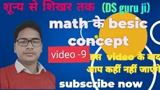 math ke basic concept video- 9 (DS guru ji)