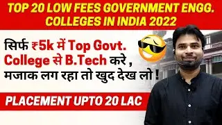 Top 20 Low Fees B.Tech Govt. Engineering Colleges in India | Fees ₹5k | Detail Explanation