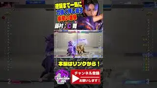 【藤村】逆端まで一気に力強く押し返す素早い連撃 ｜藤村 (舞) vs エド 【スト6 / SF6】