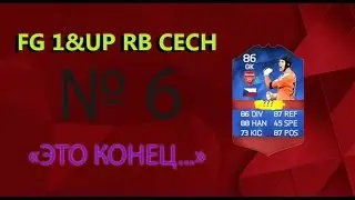 | FIFA 16 | FG 1&UP RB ČECH | # 6 | ЭТО КОНЕЦ... |
