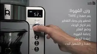قهوه نقي المقطرة   تشغيل