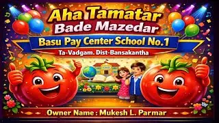 Aha Tamatar Bade Mazedar.LKG UKG BALVATIKA Children Song.Mukesh L.Parmar.Basu Pay Centre School No.1