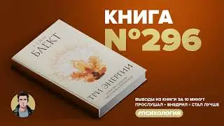 Книга на Миллион ● Три энергии. Забытые каноны здоровья и гармонии.