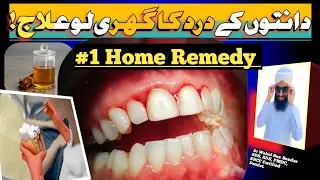 Teeth Pain Relief Home Remedy|Dant Dard Ka Ilaj|Dant Me Dard Ho Toh Kya Kare| Dant Saaf Kaise Karen