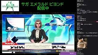 サガエメ配信！シウグナス編