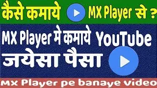 How can earn money from mx player|mx player creator details|Hindi mai