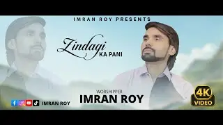 Zindagi ka pani || New version || New Masihi Geet 2025 || IMRAN ROY ||