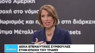 Ο Chief Economist της Mazars, Γιώργος Λαγαρίας, μιλάει στην τηλεόραση της «Ν»  - 27/01/2026