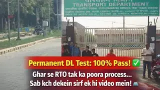 Permanent DL Pass Trick 🔥 Driving Test Full Process in One Video | Delhi RTO Dwarka sex 22 