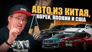 Как КУПИТЬ авто ИЗ-ЗА РУБЕЖА, и не потерять ДЕНЬГИ ?
