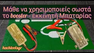 Booster - &Epsilon;&kappa;&kappa;&iota;&nu;&eta;&tau;ή&sigmaf; - &Phi;&omicron;&rho;&tau;&iota;&sigma;&tau;ή&sigmaf; &Mu;&pi;&alpha;&tau;&alpha;&rho;ί&alpha;&sigmaf; / NOCO GB40 / GB70