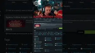 ХАЙП HOLLOW KNIGHT #stintik #stint #стинт #стинтик #twitch #tiktok #shorts #мем #рофл #hollowknight