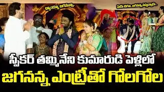 CM Ys Jagan Attends Speaker Tammineni Seetharam Son's Marriage | BezawadaMedia