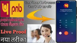 pnb customer care number | pnb customer care se kaise baat karen |punjab national bank customer care