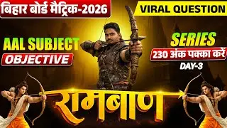 Class 10th All Subjects vvi Objective 2026🔥|| Ramban Series Day-3||Bihar board 2026 viral question
