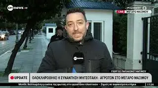 Ολοκληρώθηκε η συνάντηση Μητσοτάκη - αγροτών στο Μέγαρο Μαξίμου