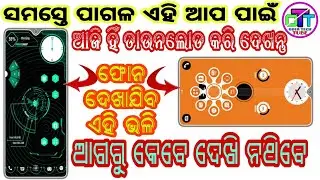 How to Get New look your mobile l Odia Tech Tube l Beautiful Launcher for Android l Beautiful Theme.