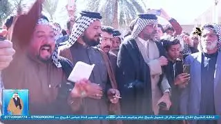 جانب من تعزية هادي العامري إلى عشائر حجام - فاتحة شيخ وزعيم عشائر حجام ظاهر حاتم ال عجيل الحجامي