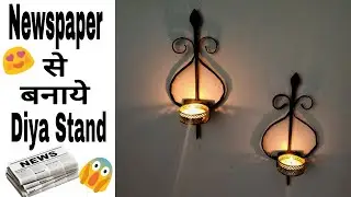 Diya Stand From Newspaper |Diwali Diya Decoration Ideas |Best Out Of Waste | Newspaper Diwali Crafts