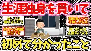 【40~50代必見！】一生涯独身でいたからこそ気付いたことがこちら！【2chシニア有益情報】