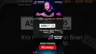 Выпал блатной номер arizona rp #shorts #arizona #arizonarp #gta #samp #rec