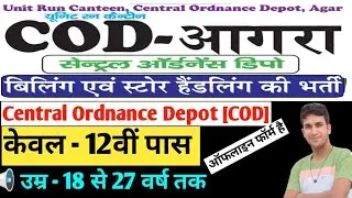 Central Ordnance Depot New Vacancy 2025 | central ordnance depot | central ordnance depot 2025 #army