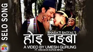 Hoi Chyangba | By Bharati Basyal | New Selo Song 2076 || Ft. Shrawan Kumar Rimal