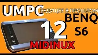 Benq S6. Легенда о MID. UMPC-будущее в прошлом 12.