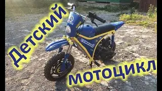 Самодельный детский мотоцикл из скутера