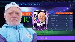 САМЫЙ CТАРЫЙ ФУТБОЛИСТ В FIFA MOBILE 21!!! | ПРОКАЧАЛ ДО 90! | САМАЯ СТРАННАЯ КАРЬЕРА | FIFA MOBILE