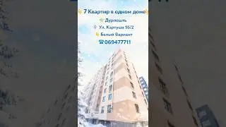 👇7 Квартир в одном дом👇❇️ Дурлешть Ул. Картуша 95/2👉 Белый Вариант ☎️ 069477711 #недвижимость #bl