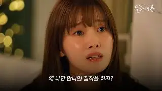 집착 유발 연애