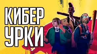 Sunday Gold - Воры против корпорации