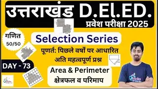 Uttarakhand D.El.Ed. Quantitative Aptitude | Practice Session - 12 | Day - 74 - Area & Perimeter