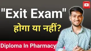 D Pharma Exit Exam होगा या नहीं? Official Update 🔥 Students Must Watch