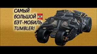 ЭТО САМЫЙ БОЛЬШОЙ (ТИПО) LEGO TUMBLER/Обзор копии LEGO 76240.