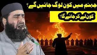Jahannam Mein Le Jane Wale Farishte Aur Wahan Jane Wale Log | Sachai Qari Yaseen Haider Sahib