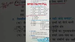 BPSC Tre Prt Pyq #schoolvidyalay #bpscpyq #bpsctre #bpscresult #ytshorts