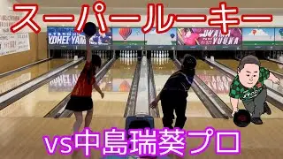 中島瑞葵プロ【スーパールーキー】最強新人と対決【ハイレベルな対決にキュンです！？】