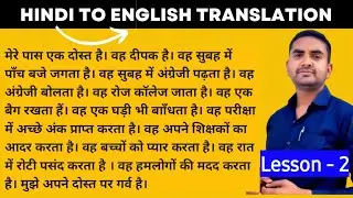 Hindi to English Translation/TranslationPractice Set/Basic English Translation।English for beginners