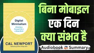 Digital Minimalism | Book Summary In Hindi | Book Store | Audiobook