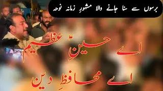 Chakwal Party Noha |Ay Hussain e Azeem Ay Muhafaz e deen| Ustad Haderi Malang