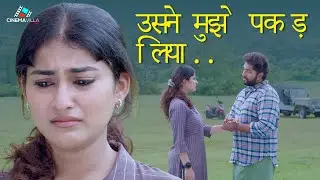 उसने मुझे पकड़ लिया... | Superhit South dubbed movie | Emotional Scene | Movie Scene