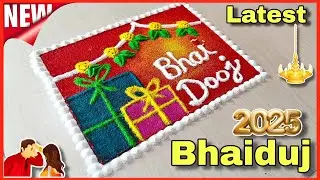 Bhaubeej 2025 Rangoli | Bhai Dooj Special Rangoli Design | New Diwali Bhaubij Rangoli Design Ideas