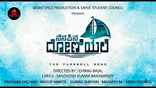 Nenapina Doniyali II Farewell Song II Santhosh Kumar Baikampady II Chirag Bajal