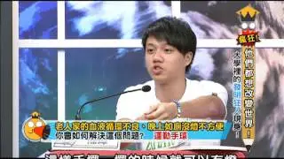 2013.07.02大學生了沒完整版　他們都是未來的發明王