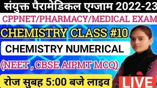 🔴010|Chemistry Numerical Questions|Cppnet/Ruhs/MedicalExam