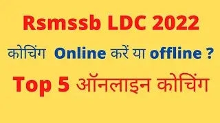 coaching online kare ya offline | top 5 online coaching for ldc in rajasthan | rsmssb ldc 2022 news