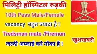 Am military Hospital Roorkee Vacancy 2022|army Mlitary Hospital Roorkee Recuitent2022